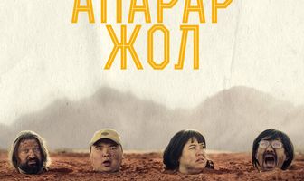 Дорога к отцу