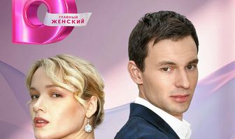 Субботняя жена