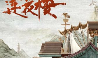 Башня лотоса с благоприятными узорами