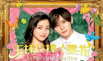 Сделать предложение королю