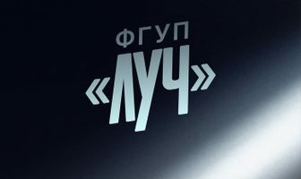 ФГУП ЛУЧ
