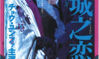 Любовь в падшем городе