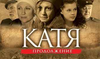 Катя 2