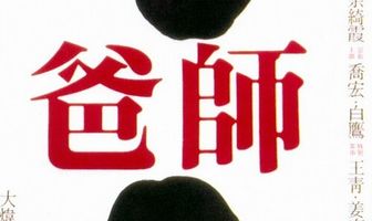 Отец-мастер