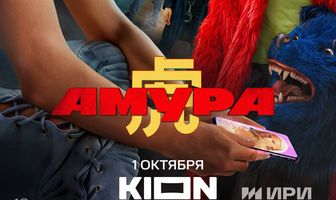 Амура
