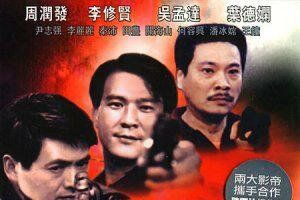 Героические полицейские