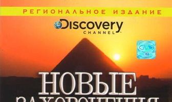 Discovery: Новые захоронения Египта