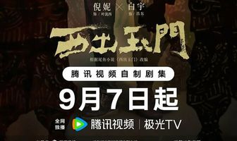 К западу от Юймэня