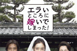 Я замужем в аду!