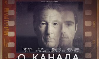О, Канада