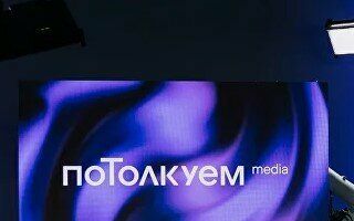 ПоТолкуем