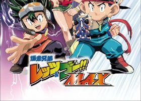 Братья-гонщики Летс и Гоу