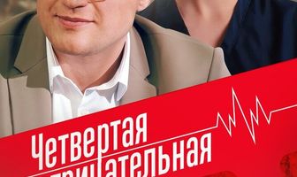 Четвёртая отрицательная