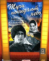 Тучи покидают небо
