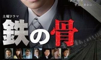 Стальная воля