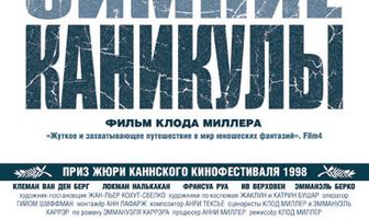Зимние каникулы