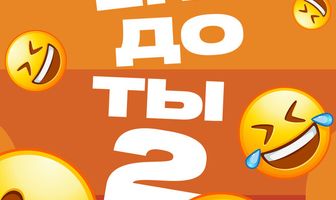 Анекдоты 2
