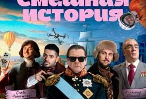 Смешная история