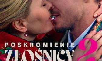 Укрощение строптивой 2