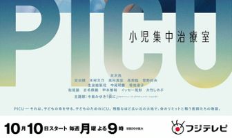 Отделение детской интенсивной терапии