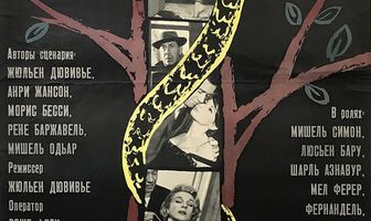 Дьявол и десять заповедей