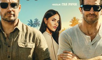 Грязные деньги