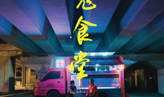 Закусочная голодного призрака