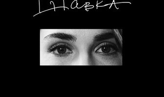 Шавка