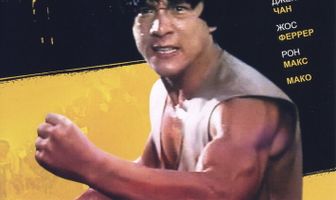 Драка в Бэттл Крик