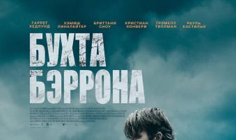 Бухта Бэррона