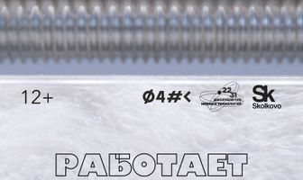 Работает пустота
