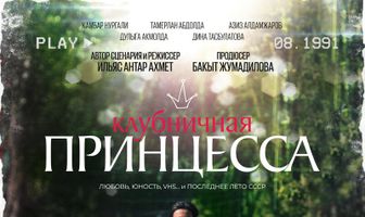Клубничная принцесса