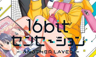 Шестнадцатибитное ощущение: Другой уровень