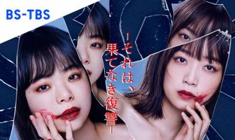 Sawako : Sore Wa, Hatenaki Fukushuu