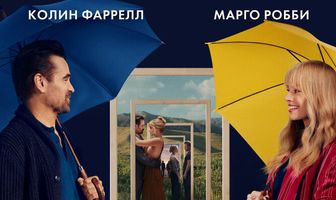 Большое смелое красивое путешествие