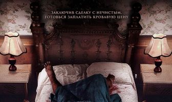 Проклятие матери. Одержимая