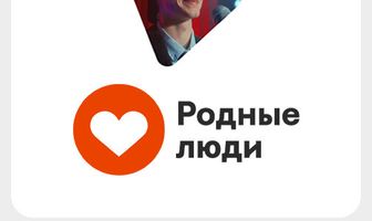 Родные люди