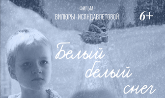 Белый-белый снег