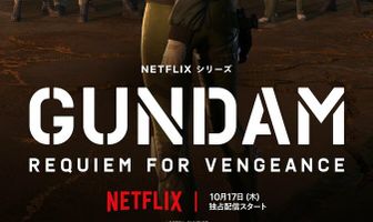 Мобильный воин Гандам: Реквием возмездия