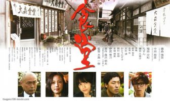 Tsugaru hyakunen shokudou