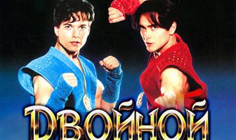 Двойной дракон