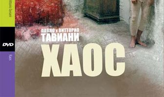 Хаос