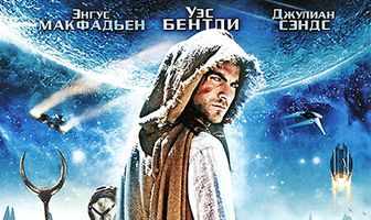 Павшая империя