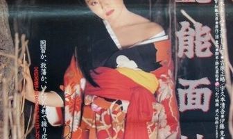 Dan Oniroku: Yôen nômen jigoku