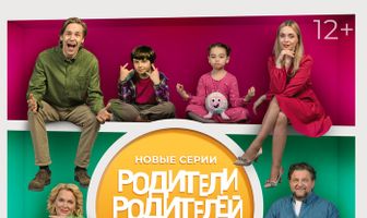 Родители родителей