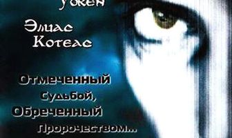 Пророчество