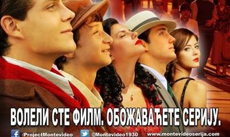 Монтевидео: Божественное видение