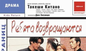 Ребята возвращаются