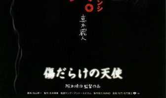 Ангелы со шрамами