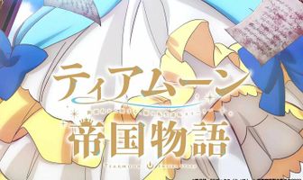 История империи Тирмун